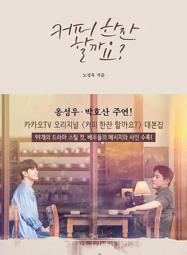 Vista 2 de ¿Te gustaría una taza de café? - Libro de guiones de drama de televisión KAKAO